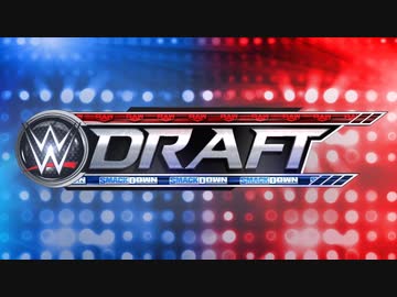 WWEドラフト結果