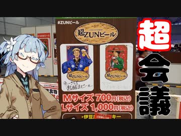 今夜のお酒は？12杯目 祭りの日に無限に飲める華やかなラガー＆苺のビール inニコニコ超会議2023