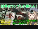 【MTGアリーナ】地獄の除去環境、緑の生きる道はランプのみ！？緑単ランプ【MOMデッキ紹介】【スタンダードBO1】