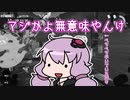 [スプラトゥーン３]初カンスト狙いアルバイターゆかり～シェケナダム編～ #03