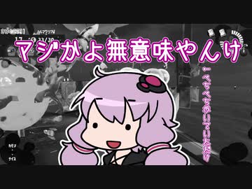 [スプラトゥーン３]初カンスト狙いアルバイターゆかり～シェケナダム編～ #03