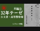 （読み上げソフト版）32年テーゼ本編③