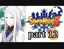 【サモンナイト5】響き合う世界 part12