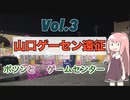 【山口ゲーセン旅行③】ポツンとあるゲームコーナーのレトロゲームが最強だった
