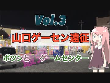 【山口ゲーセン旅行③】ポツンとあるゲームコーナーのレトロゲームが最強だった