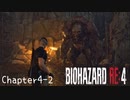 【バイオハザードRE:4】ノーダメージ PROFESSIONAL Chapter4-2