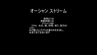 【MoE】オーシャン ストリーム【検証】