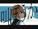 今際ダンスホール / 初音ミク
