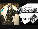 【ドラゴンの島】よく喋る男の冒険 part17