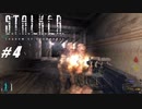 【S.T.A.L.K.E.R. SoC】VOICEROID実況プレイ part4