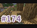 浮島世界で生きていく #174 [ゆっくりMinecraft実況]
