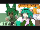 【Stonehearth】きつねっ娘ろにー出張所 #11【ゆっくり実況】