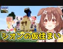 [part34]シオンの仮住まい完成！　～ころねのもはや初見のマインクラフト～