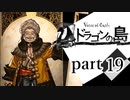 【ドラゴンの島】よく喋る男の冒険 part19
