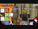 【マインクラフト】カッコつけて池に入って倒れたブレイズがいたんですよ～ RAGECRAFT3 で勇者見習い生活 #24【実況】≪PRAZOKS≫