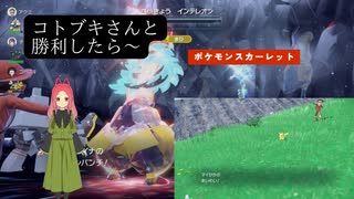 【ポケモンスカーレット】第45幕　コトブキさんのライブで勝利したら、ピカチュウがお祝いしてくれると思いますか？