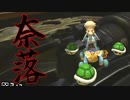 マリオカート8DX初心者ががんばって1位をとるだけ【#354】