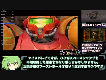 ずんだもんのメトロイドプライム解説 バグ無しRTA1時間52分30秒パート2
