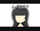 【結月ゆかり】ノッペラボウ【オリジナル曲】