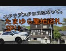 【車載】エクリプスクロスにのって。[44069km]