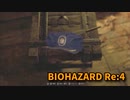 【BIOHAZARD Re:4】『死を逸し、倒す快感』デルラゴ後、この湖の探索！こんなに広かった…？【Chapter4-1】