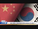 韓国「中国は失礼」