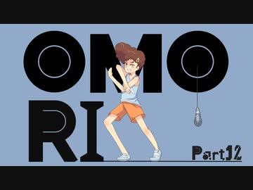 【初見実況】ひきこもり、奇妙を歩く。【OMORI】12