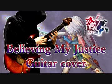 【ミンサガ】Believing My Justice アレンジ&演奏してみた【Romancing SaGa -Minstrel Song-】
