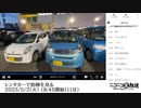 七原くん「レンタカーで相棒を見る」（2023/5/2）