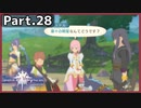 【ToV】Part.28 結成！『凛々の明星』【初見実況】