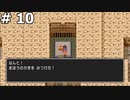 【DQ3】勇者ザコマルの誕生 (魔法のカギを手に入れドアを開けて回る) #10