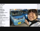 【最後少しだけ】【NCVコメント】七原くん「レンタカーで相棒を見る」（2023/5/2）