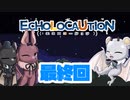 [ECHOLOCAUTION]コウモ六花ちゃんがのんびり狩りをする 最終回[CeVIO実況]