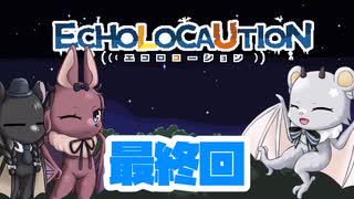 [ECHOLOCAUTION]コウモ六花ちゃんがのんびり狩りをする 最終回[CeVIO実況]