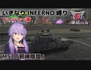 【地球防衛軍6】いきなりINFERNO縛り レンジャー編#51【M52：邪神降臨】