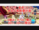 【FGO】2023　ACコラボ　変則クエスト　90++　未完の馬再建計画　4積み　3T周回　攻略動画