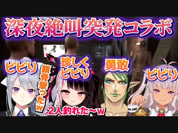 ▽ビビりすぎな突発コラボのマオれなでろチャイ大絶叫ホラゲ取れ高まとめｗ【切り抜き】【魔使マオ/夜見れな/樋口楓/花畑チャイカ/にじさんじ切り抜き】