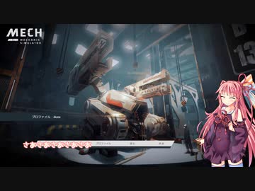 茜お姉ちゃんがロボ修理のバイトをする話　初日