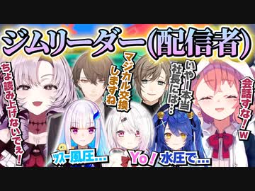 ▽待機時の生態が配信者過ぎて面白過ぎるジムリーダーたちｗ【切り抜き】【壱百満天原サロメ/笹木咲/#にじさんじポケモンジムバトル/にじさんじ切り抜き】