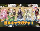 【花騎士3000日記念？】ブロス／Vtジュズダマ／シギラリア／アングレカム／兎スイカズラ【ガチャ動画】