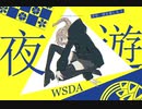 【MMGC2023 Day8】よふかしのうた「夜间游荡」