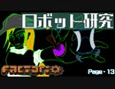 【Factorio】ゆっくりの惑星開拓記録「怠惰に全研究」Page.13【ゆっくり】