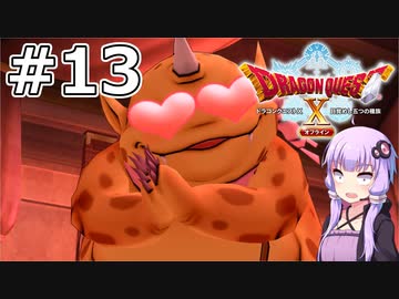 【DQX オフライン】#13 ゆかりさんは風送りの儀を見守ります【VOICEROID実況】