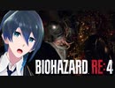 鎧の騎士との戦い【BIOHAZARD RE:4】実況プレイ #１５