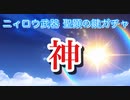【原神】神は…いるのかもしれない-ニィロウ武器 聖顕の鍵 ガチャ【Genshin Impact 実況動画】