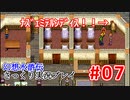 【夫婦で】幻想水滸伝さっくりプレイ#07【実況】