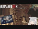 ♯5【バイオハザード/RE:4】 疲れ切った初見HARDCORE 【シンチル】