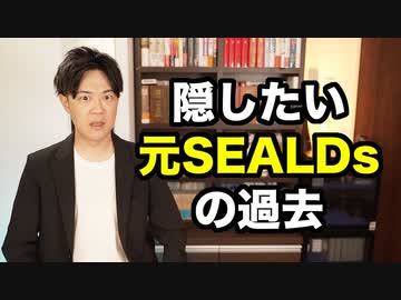 元SEALDsの過去を隠したい構成員たち…刻み込まれたデジタルタトゥー
