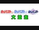 RTAinbiim2023GW ポケットモンスターGSC並走