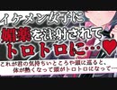 【ヤンデレASMR】イケメン女子に手足を縛られて媚薬を注射されトロトロになったところを無理やり襲われて…【男性向けボイス】